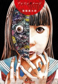 Poster for the manga Brain Damage