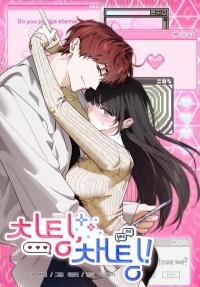 Manga poster Cheating, Chatting!