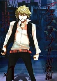 Poster for the manga Durarara!! - Saikahen