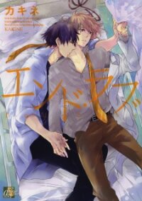 Poster for the manga End Love