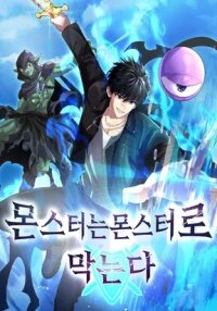 Manga poster Fight Monsters with Monsters