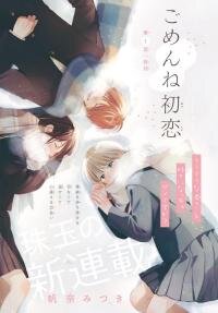 Poster for the manga Gomen ne, Hatsukoi