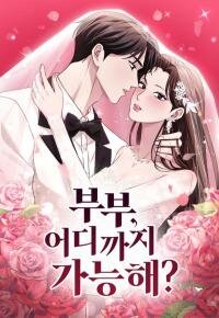 Poster for the manga How far can we go as a couple?