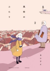 Poster for the manga In a Windy Town