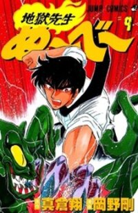 Poster for the manga Jigoku Sensei Nube