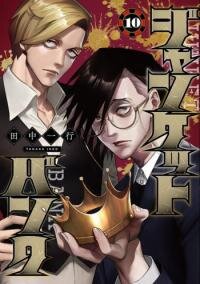 Poster for the manga Junket Bank