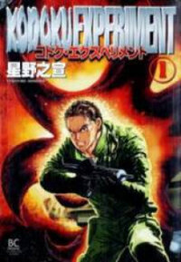 Poster for the manga Kodoku Experiment