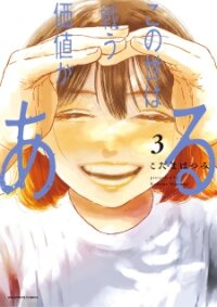 Poster for the manga Kono Yo Wa Tatakau Kachi Ga Aru