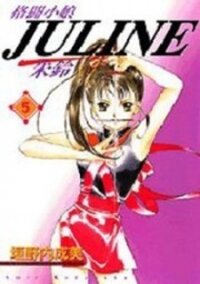 Poster for the manga Kung-Fu Girl Juline