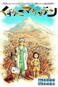 Manga poster Kuzukago Mountain