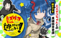 Poster for the manga Mizudako-Chan Kara Wa Nigerarenai!