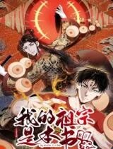 Poster for the manga My Ancestor Is a Book
