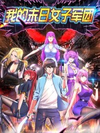 Poster for the manga My End of the World Legion of Women