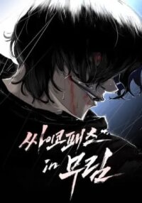 Manga poster Psychopath in Murim