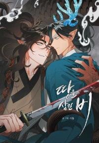 Manga poster Rain That Swallowed the Ground