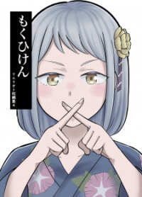Poster for the manga Shaberanai Kedo Taido Ni Deru Ko