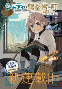 Poster for the manga Shati To Renkinjutsu No Machi