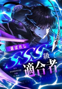 Poster for the manga The Chosen SSS-Rank