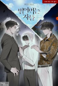 Manga poster The Damned