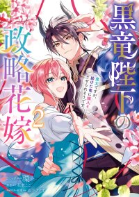 Poster for the manga The Dragon King's Silent Bride: A Witch’s Voice Lost to Fate