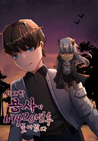 Poster for the manga The Greatest Sword Hero Returns After 69420 Years