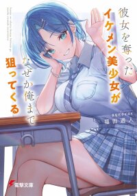Manga poster The Handsome Girl Who Stole My Girlfriend Seems to Be After Me Now