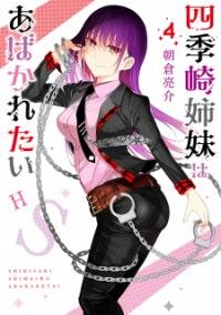 Poster for the manga The Shikisaki Sisters Want To Be Exposed
