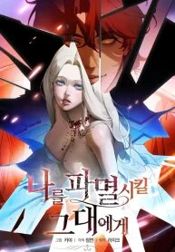 Manga poster To You Who Will Ruin Me