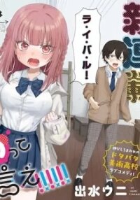 Manga poster Umai tte Ie!!!!!!