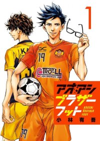 Manga poster Ao Ashi Brotherfoot