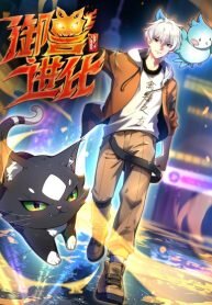 Manga poster Beast Evolution