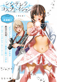 Poster for the manga Cinderella Cosplaytion