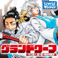 Poster for the manga Grand Dwarf