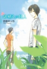 Poster for the manga Hachiue no Juunin