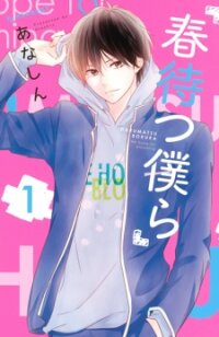 Manga poster Harumatsu Bokura