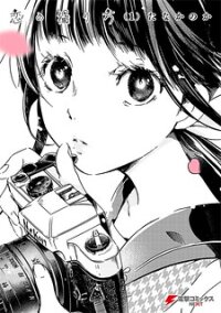 Poster for the manga How to Capture Love