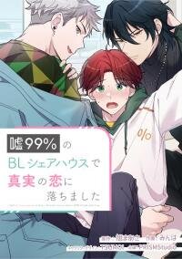 Poster for the manga I fell in true love in a Boys' Sharehouse that's 99% filled with lies