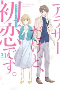 Poster for the manga I'm Around Thirty And Finally In Love