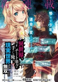 Poster for the manga Isekai de Cheat Skill wo te ni Shita ore wa, Genjitsu Sekai wo mo Musou Suru ~Level Up wa Jinsei wo Kaeta~