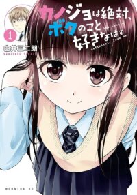 Manga poster Kanojo wa Zettai, Boku no Koto Suki na Hazu