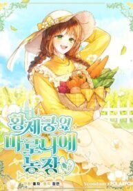Poster for the manga Marronnier Farm Near By The Imperial Palace