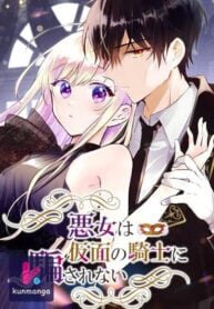 Poster for the manga Masked Knight Will Never Deceive The Villainess