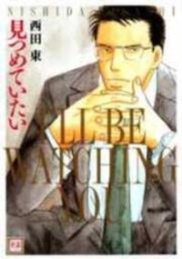 Poster for the manga Mitsumete Itai