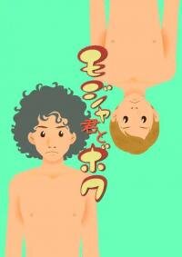 Poster for the manga Moja & I