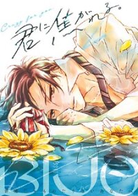 Poster for the manga Natsume-senpai ni Semarareru Hibi