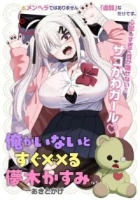 Ore ga Inai to Sugu Chomeru Hakanagi Kasumi manga
