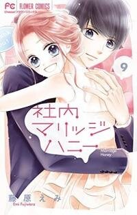 Poster for the manga Shanai Marriage Honey