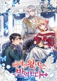 Poster for the manga The Abandoned Princess Rebels