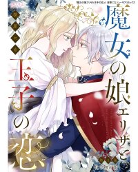 Poster for the manga ‏ the love story of eliza the witch’s daughter and the prince