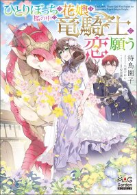 Manga poster The lovery Flower Girl Who Prayed For Love with a Caged Dragon kight
